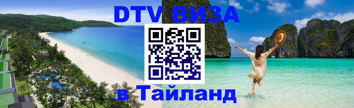 Сколько стоит DTV виза — актуальные цены, оформление даже без документов - Казань  18.11.2025 
